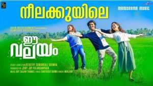 'ഈ വലയം' എന്ന ചിത്രത്തിലെ ലിറിക്കൽ വീഡിയോ റിലീസായി