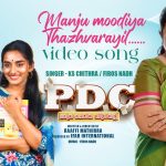 PDC അത്ര ചെറിയ ഡിഗ്രി അല്ല  വീഡിയോ ഗാനം, neyyattinkara films, neyyattinkara theaters, neyyar news, neyyattinkara news