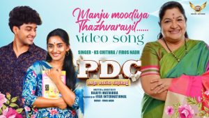 PDC അത്ര ചെറിയ ഡിഗ്രി അല്ല  വീഡിയോ ഗാനം, neyyattinkara films, neyyattinkara theaters, neyyar news, neyyattinkara news