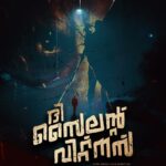 ദി സൈലൻ്റ് വിറ്റ്നെസ് ക്രിസ്തുമസ്സിന്